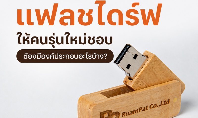 custom-flash-drives-for-modern-young-consumers