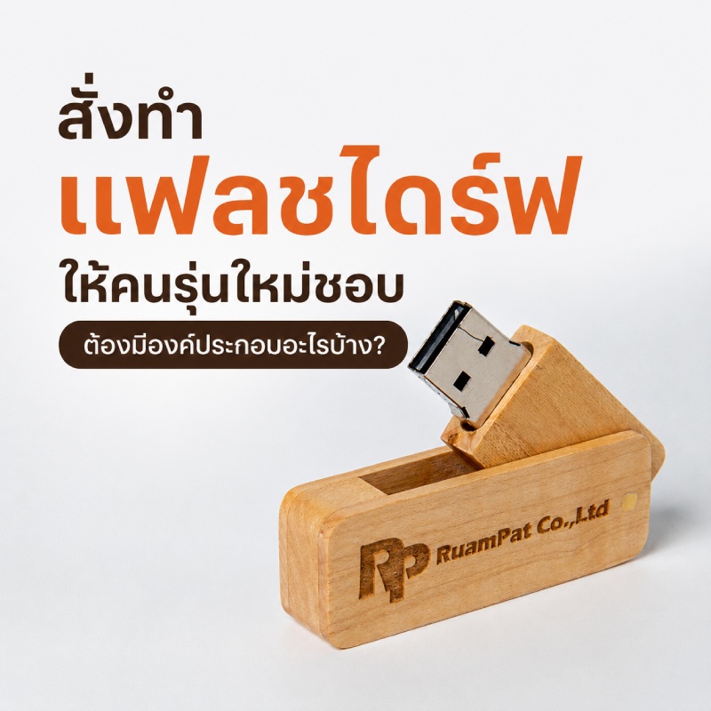custom-flash-drives-for-modern-young-consumers