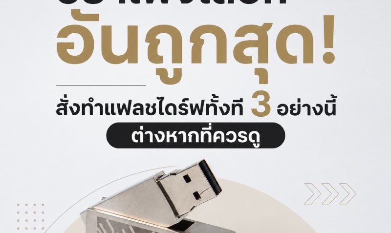 custom-flash-drive-buying-guide-beyond-price