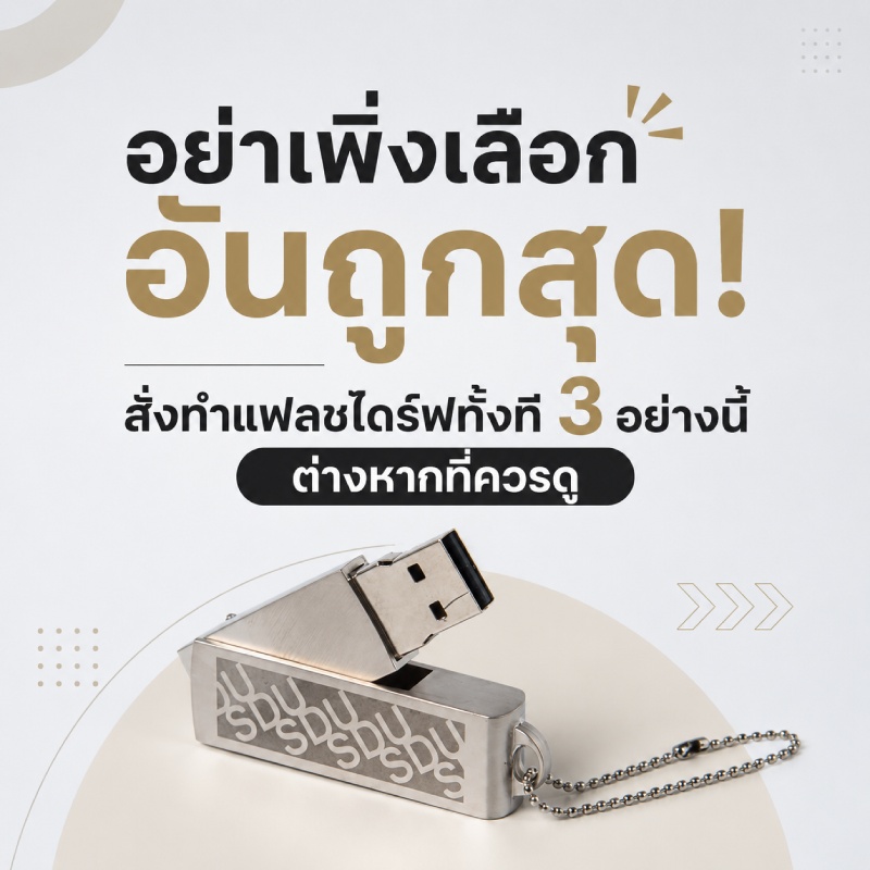 custom-flash-drive-buying-guide-beyond-price