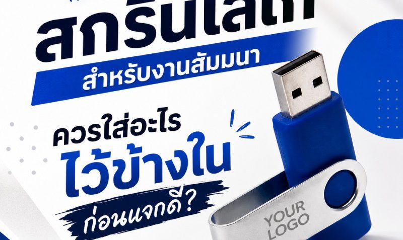 custom-logo-flash-drive-for-seminar-giveaways