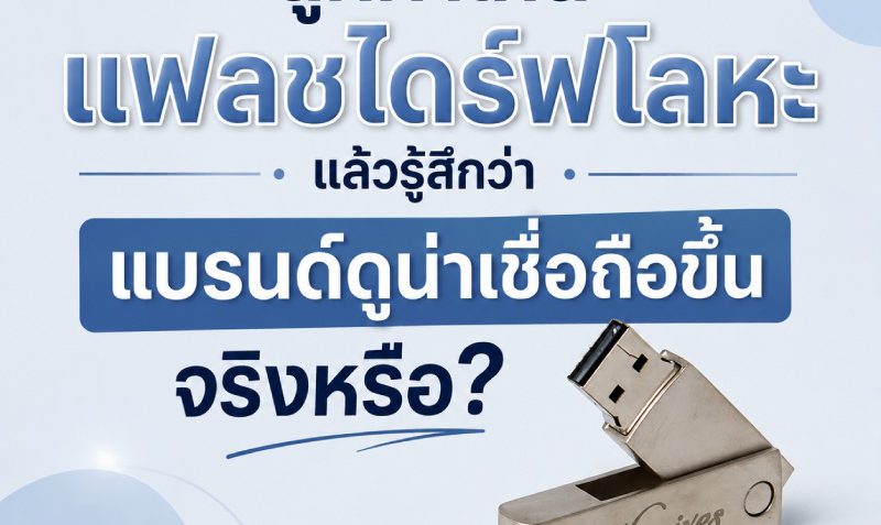 metal-flash-drive-enhancing-brand-credibility