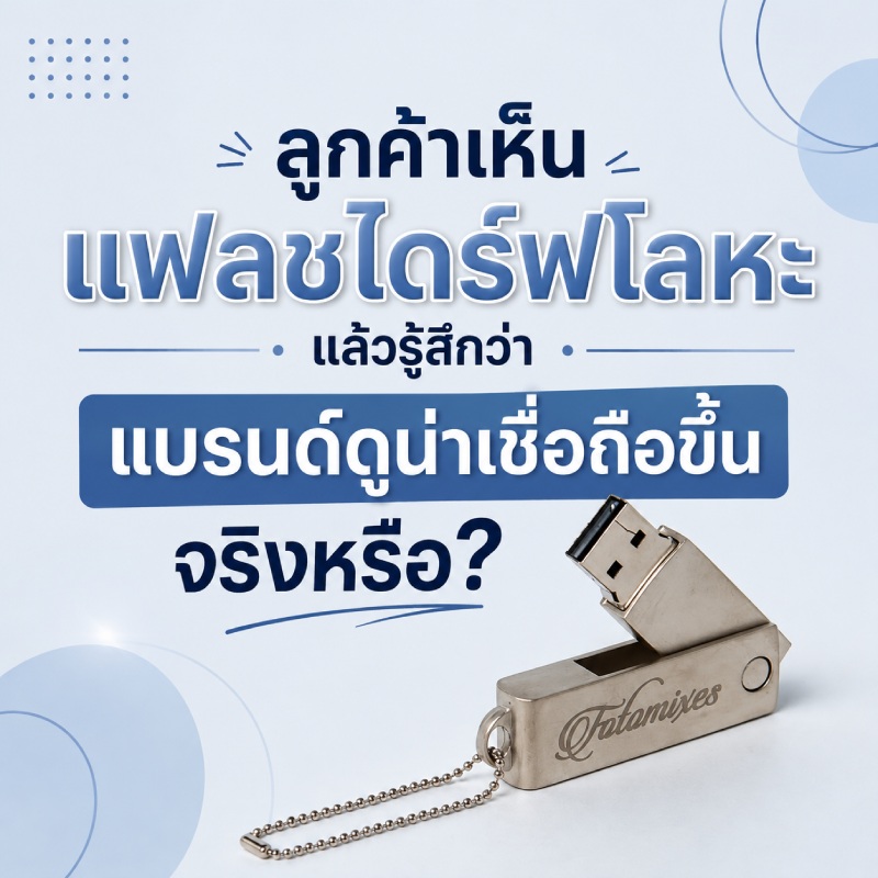 metal-flash-drive-enhancing-brand-credibility