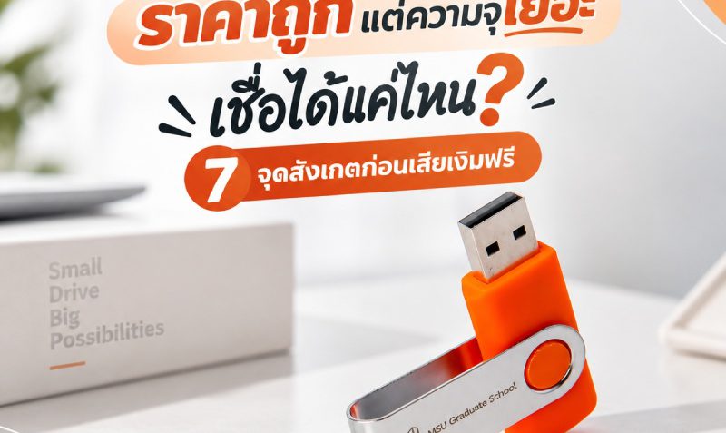 cheap-flash-drive-capacity-checklist