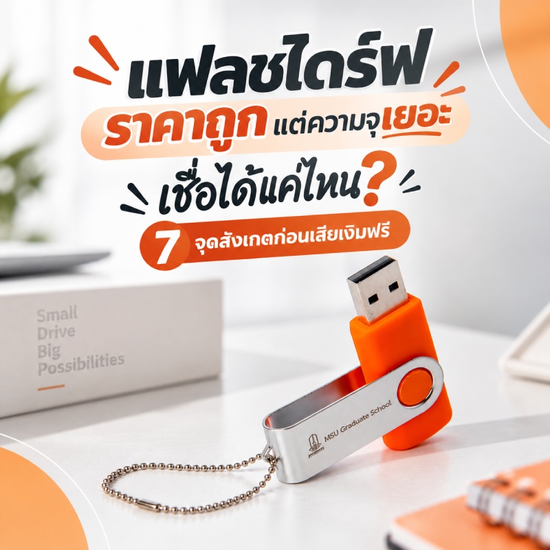 cheap-flash-drive-capacity-checklist