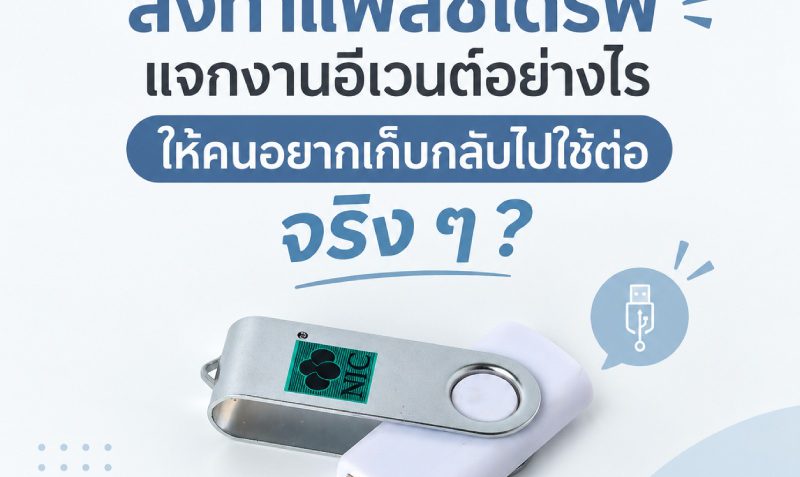 custom-flash-drives-for-event-giveaways