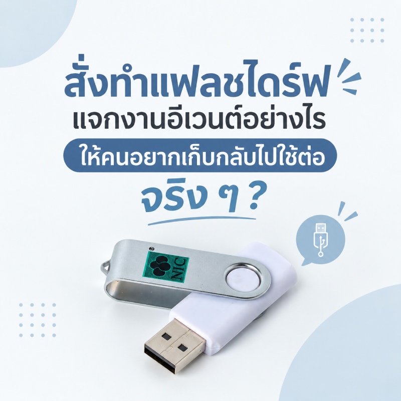 custom-flash-drives-for-event-giveaways