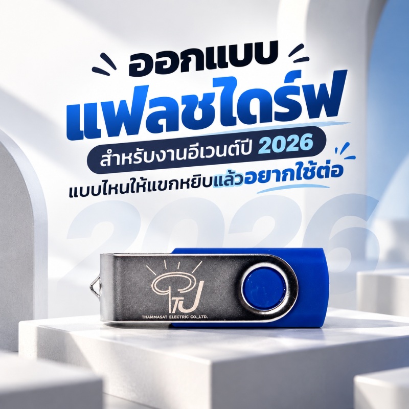 event-flash-drive-design-trends-for-2026