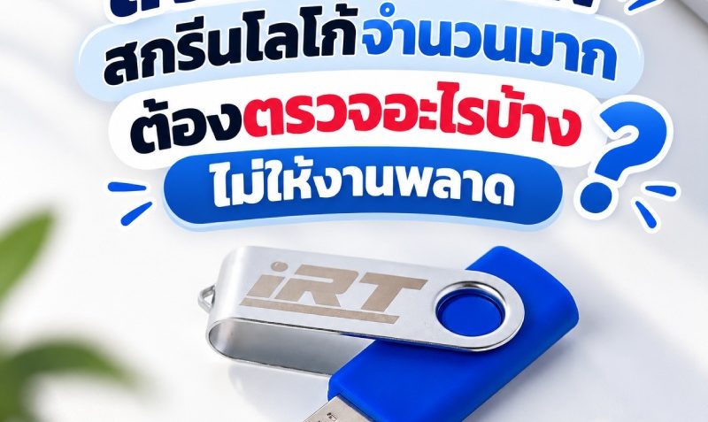 bulk-custom-logo-usb-flash-drive-ordering-checklist