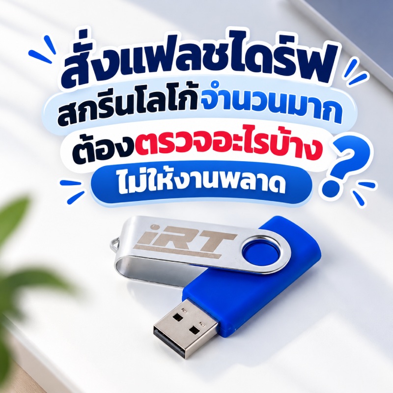 bulk-custom-logo-usb-flash-drive-ordering-checklist