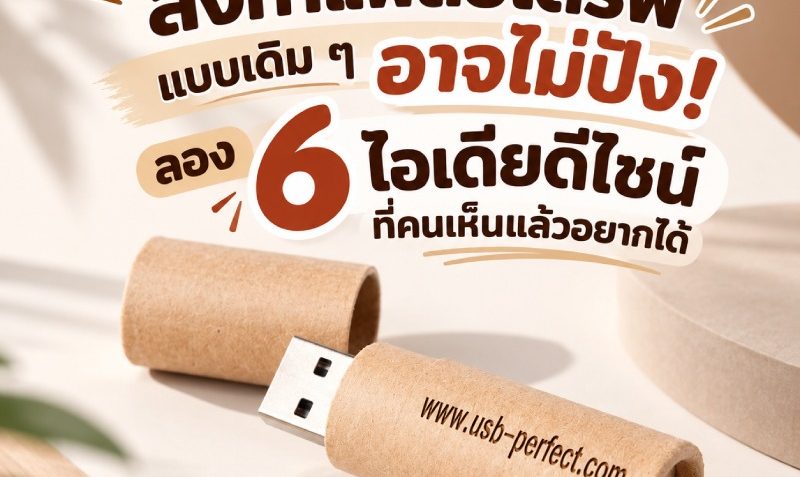 creative-custom-usb-flash-drive-design-ideas