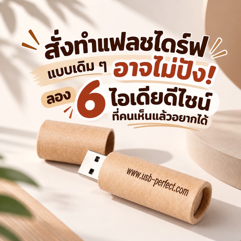 creative-custom-usb-flash-drive-design-ideas