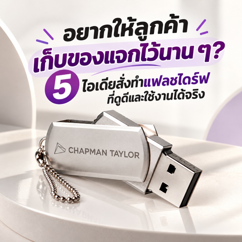 custom-usb-flash-drives-for-promotional-gifts