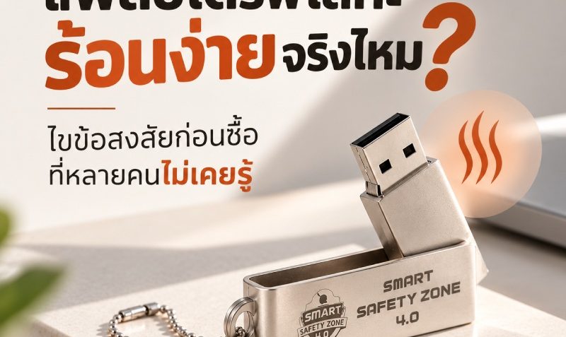 metal-flash-drive-overheating-facts-and-buying-guide
