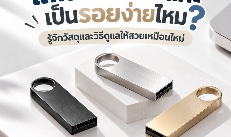 metal-usb-flash-drive-scratch-resistance-and-care